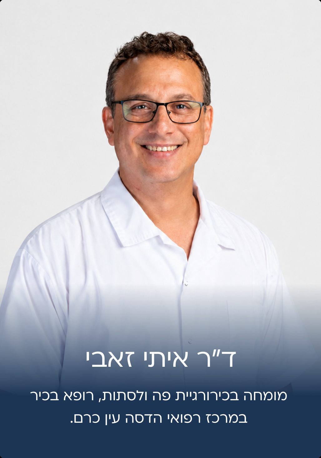 ד״ר איתי זאבי